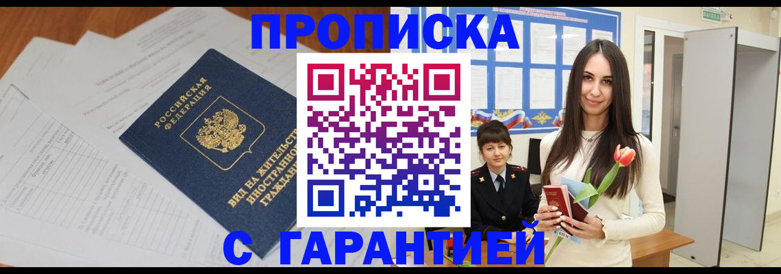 временная регистрация недорого в Азнакаево