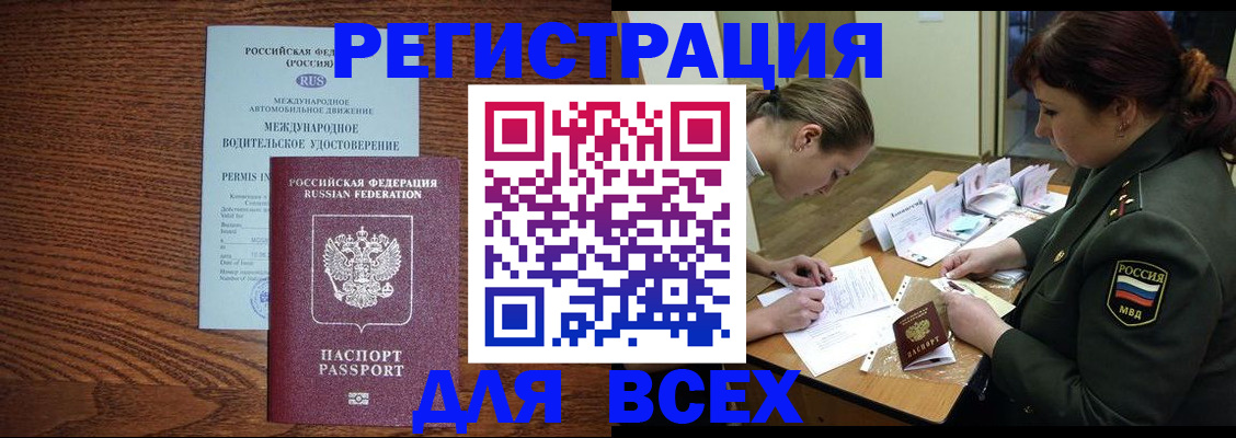 прописка для работы в Азнакаево